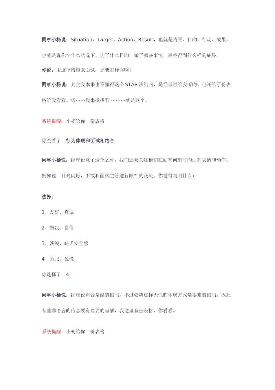 2025年世格人力资源面试任务的历史记录_第3页