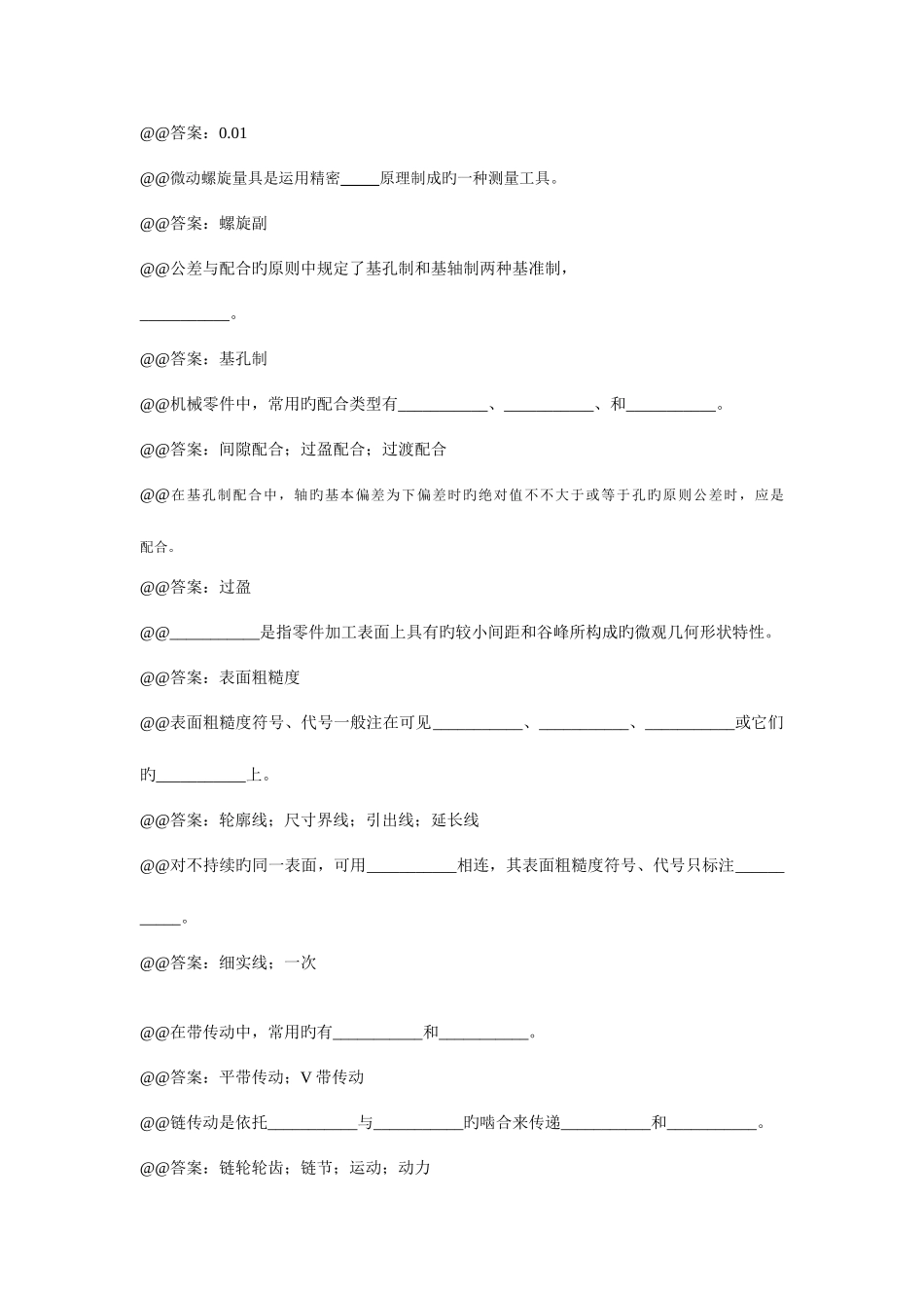 2025年初级钳工试题库_第2页