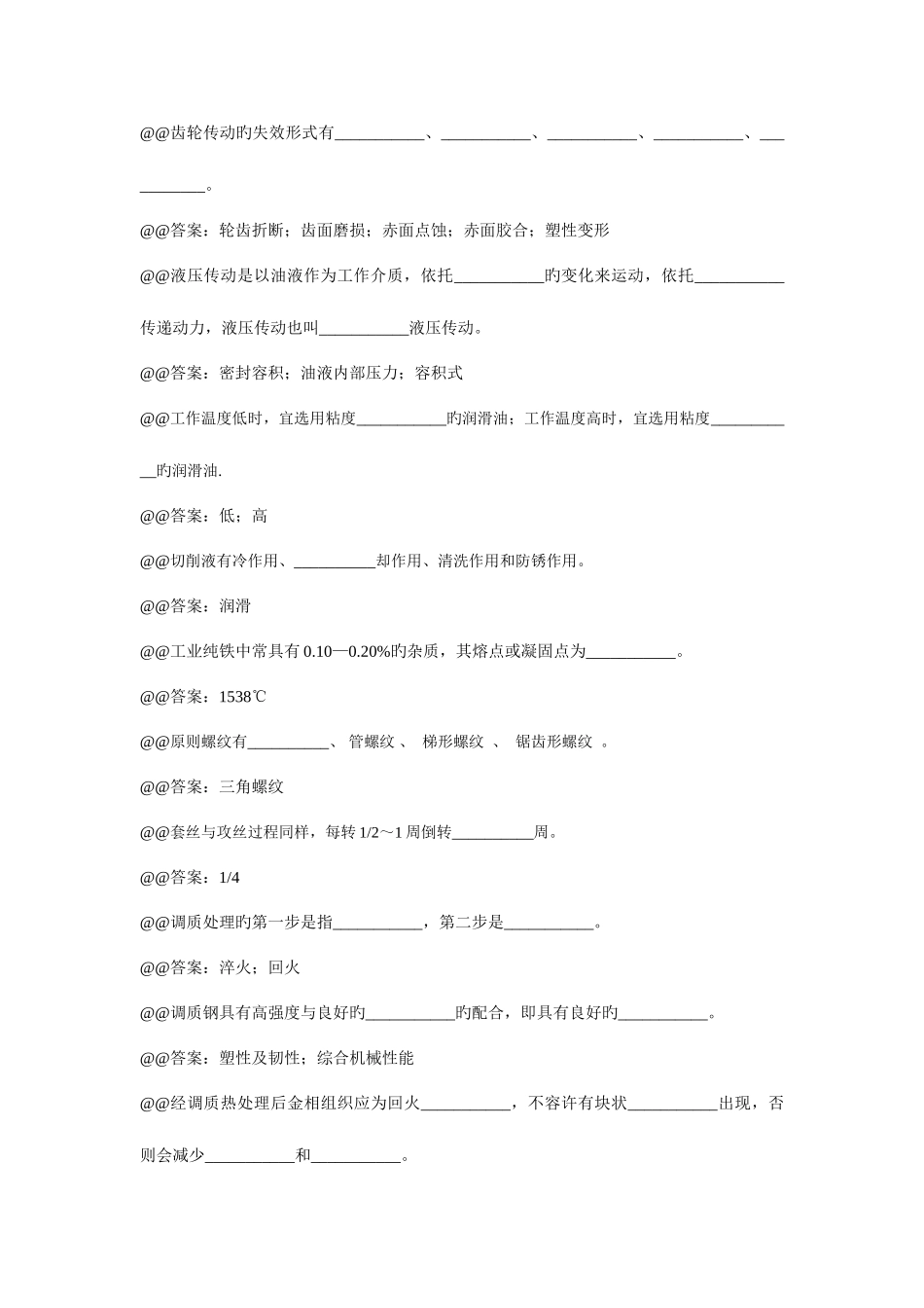 2025年初级钳工试题库_第3页