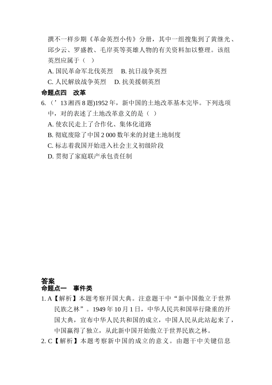 2025年中考历史考点跟踪训练题_第2页