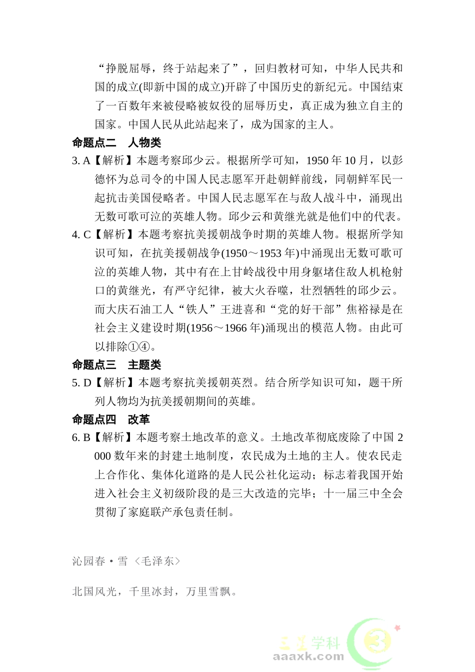 2025年中考历史考点跟踪训练题_第3页