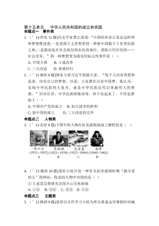 2025年中考历史考点跟踪训练题