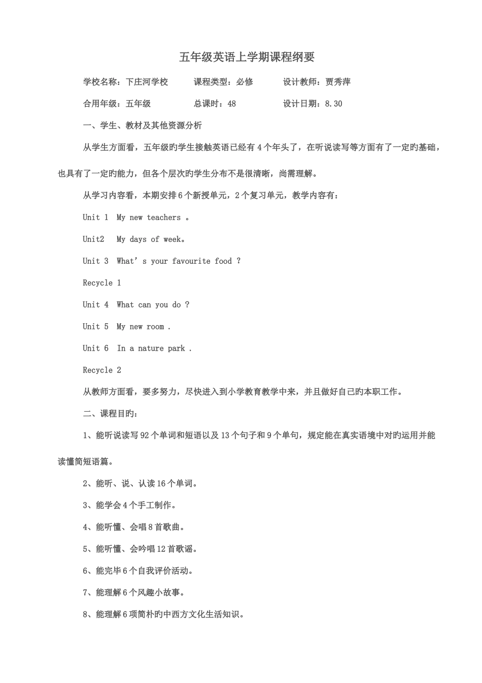 2025年五年级上册全册课程纲要_第1页