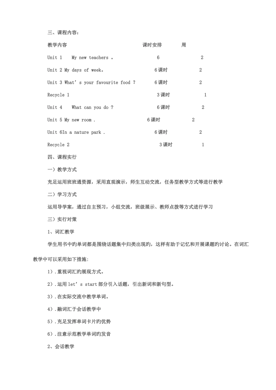 2025年五年级上册全册课程纲要_第2页