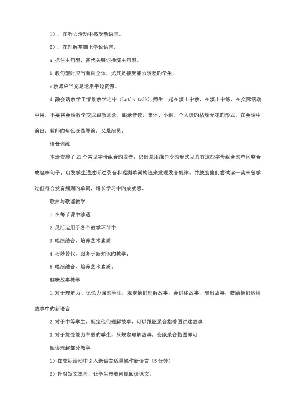 2025年五年级上册全册课程纲要_第3页