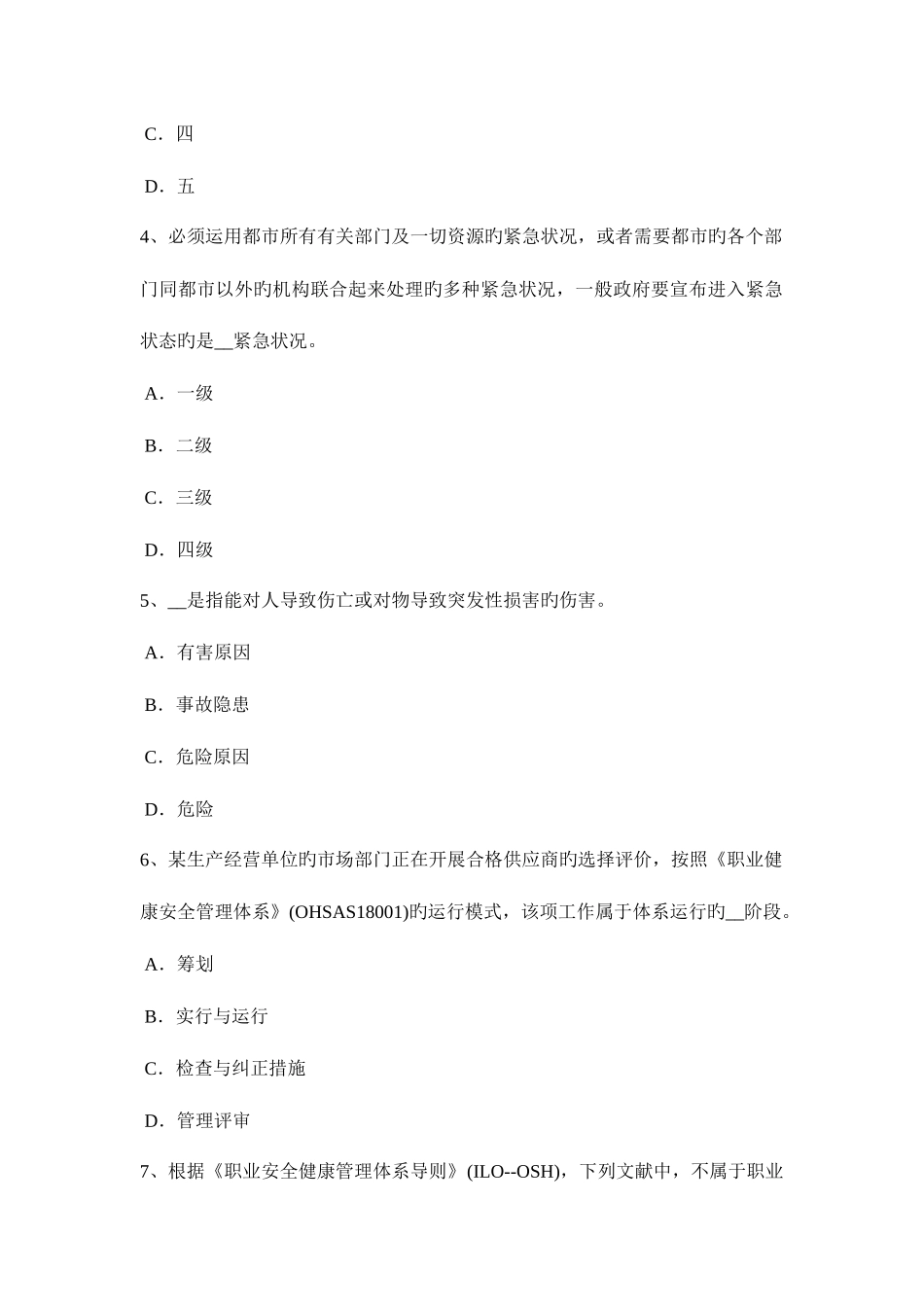 2025年上半年海南省安全工程师安全生产建筑施工扣件式钢管脚手架拆除施工技术要求试题_第2页