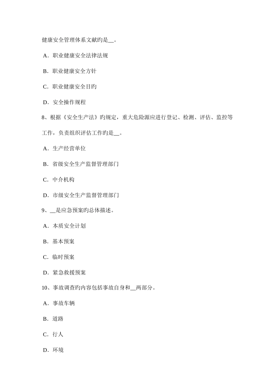 2025年上半年海南省安全工程师安全生产建筑施工扣件式钢管脚手架拆除施工技术要求试题_第3页