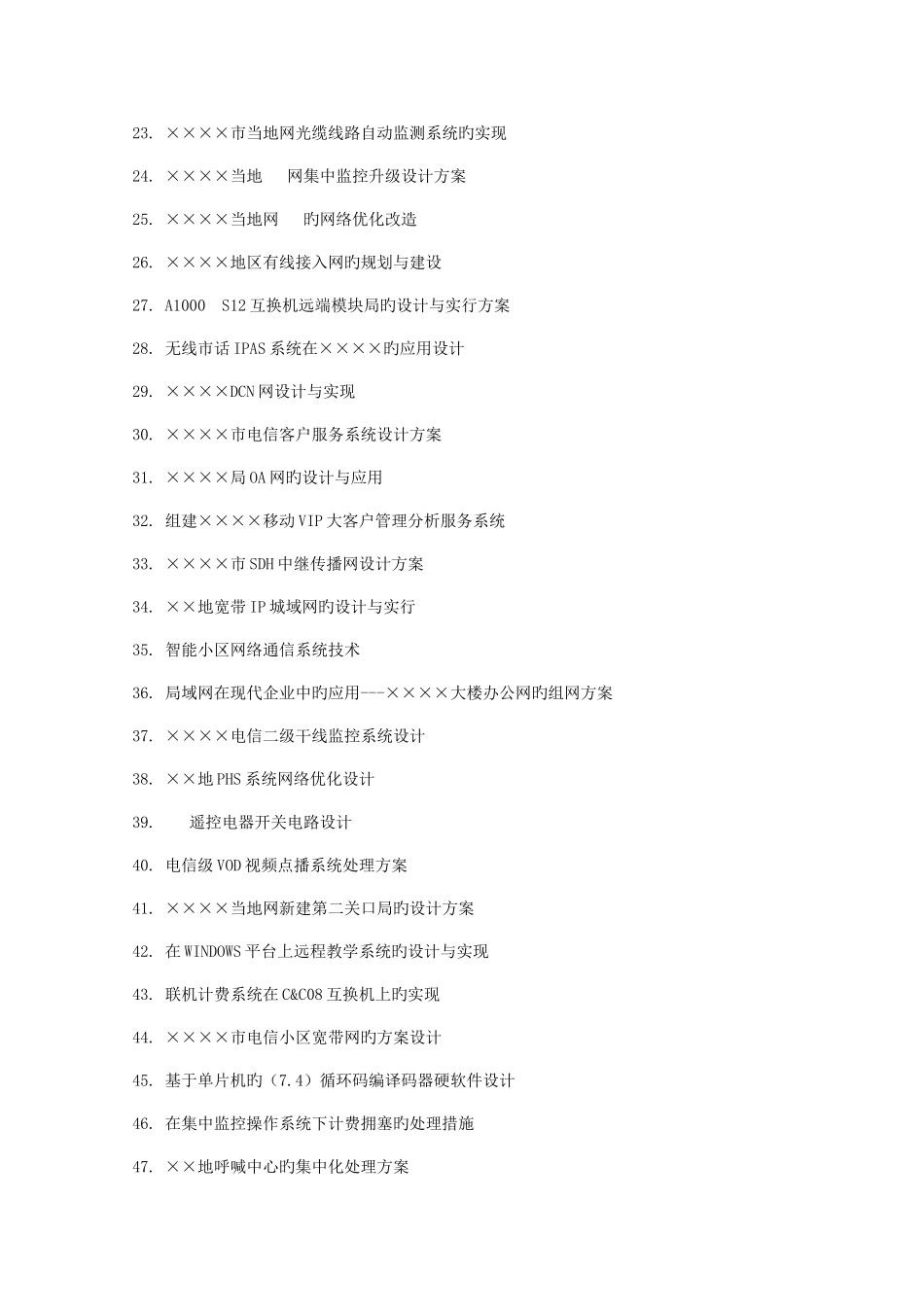 2025年北京邮电大学网络教育学院毕业设计参考题目_第2页