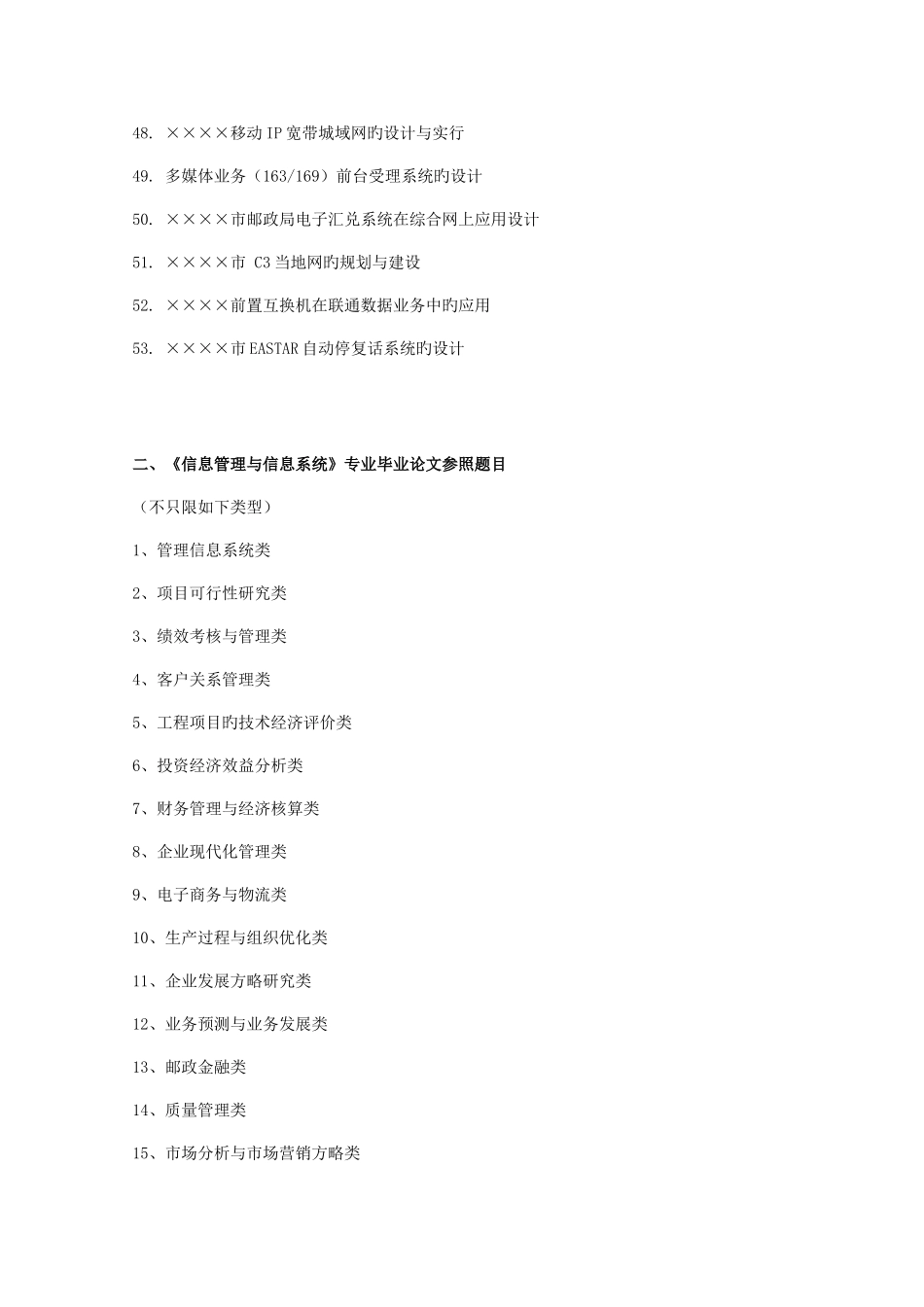 2025年北京邮电大学网络教育学院毕业设计参考题目_第3页