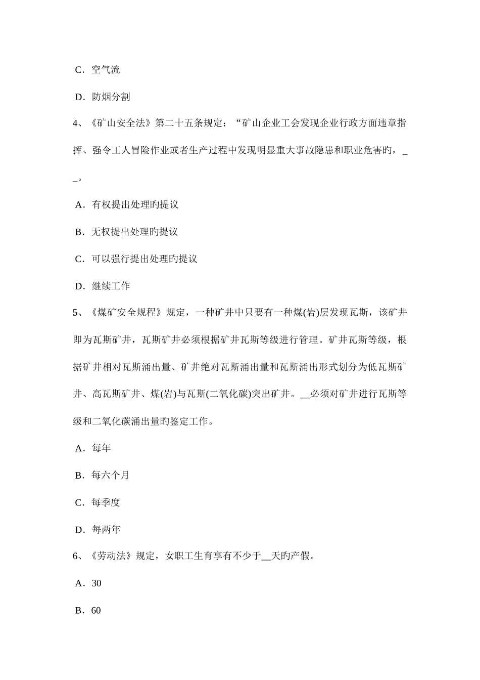 2025年上海安全工程师安全生产法采取有效措施进行监督检查考试题_第2页