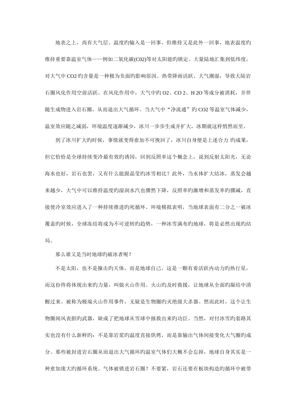 2025年事业单位统考综合应用能力真题与答案C资料_第2页