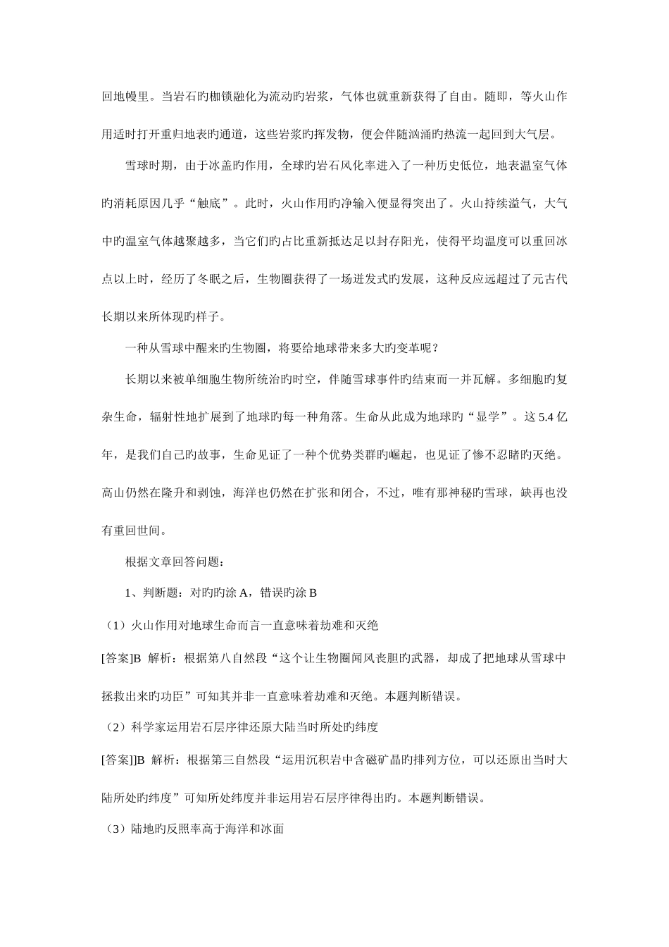 2025年事业单位统考综合应用能力真题与答案C资料_第3页