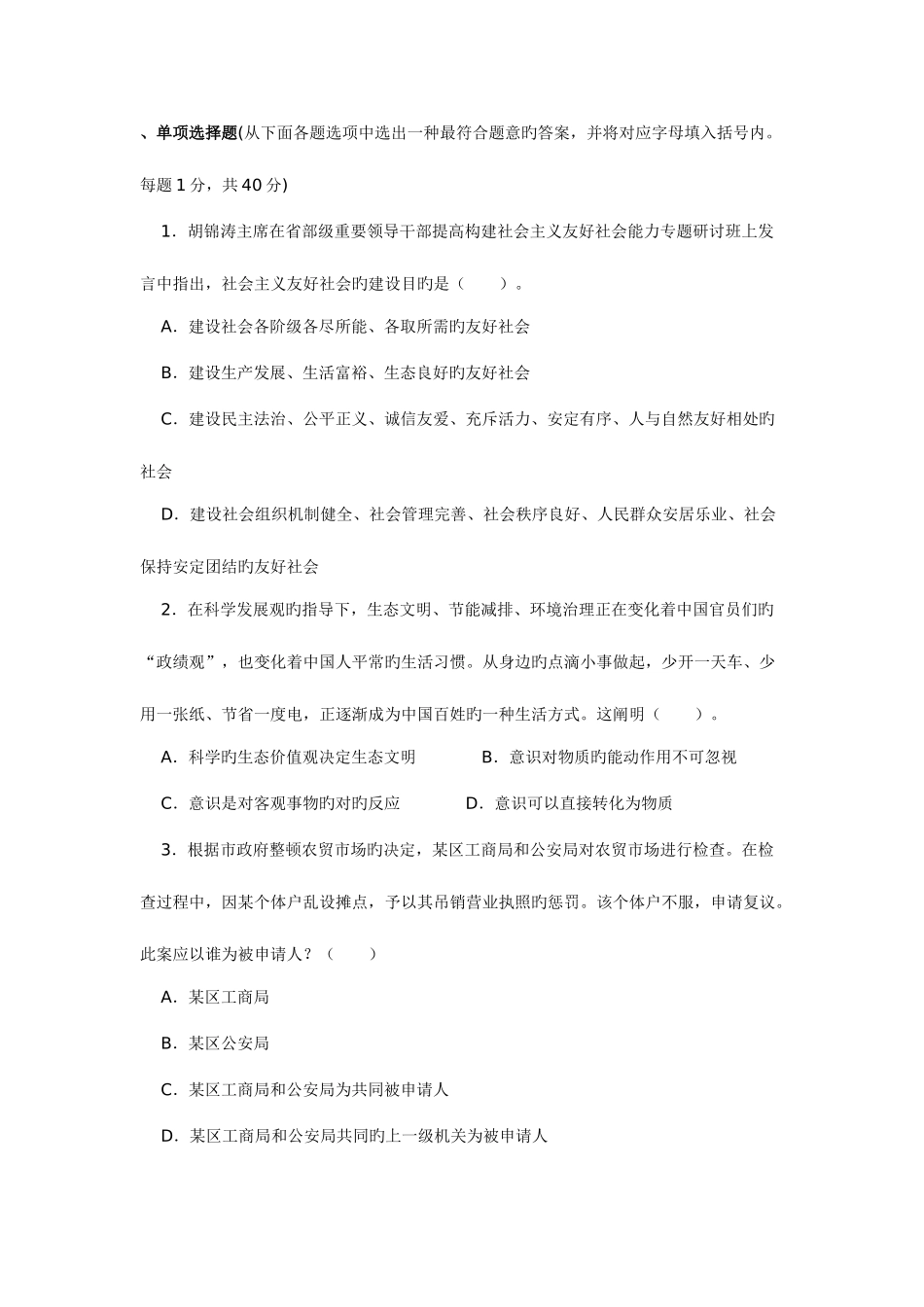 2025年公共基础知识试题及答案_第1页