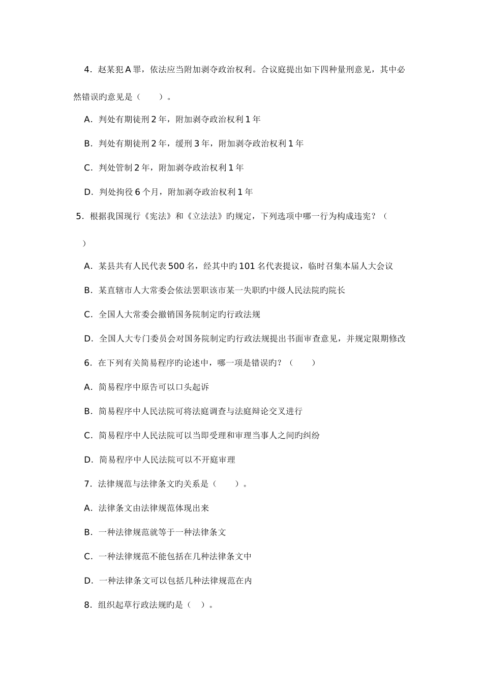 2025年公共基础知识试题及答案_第2页