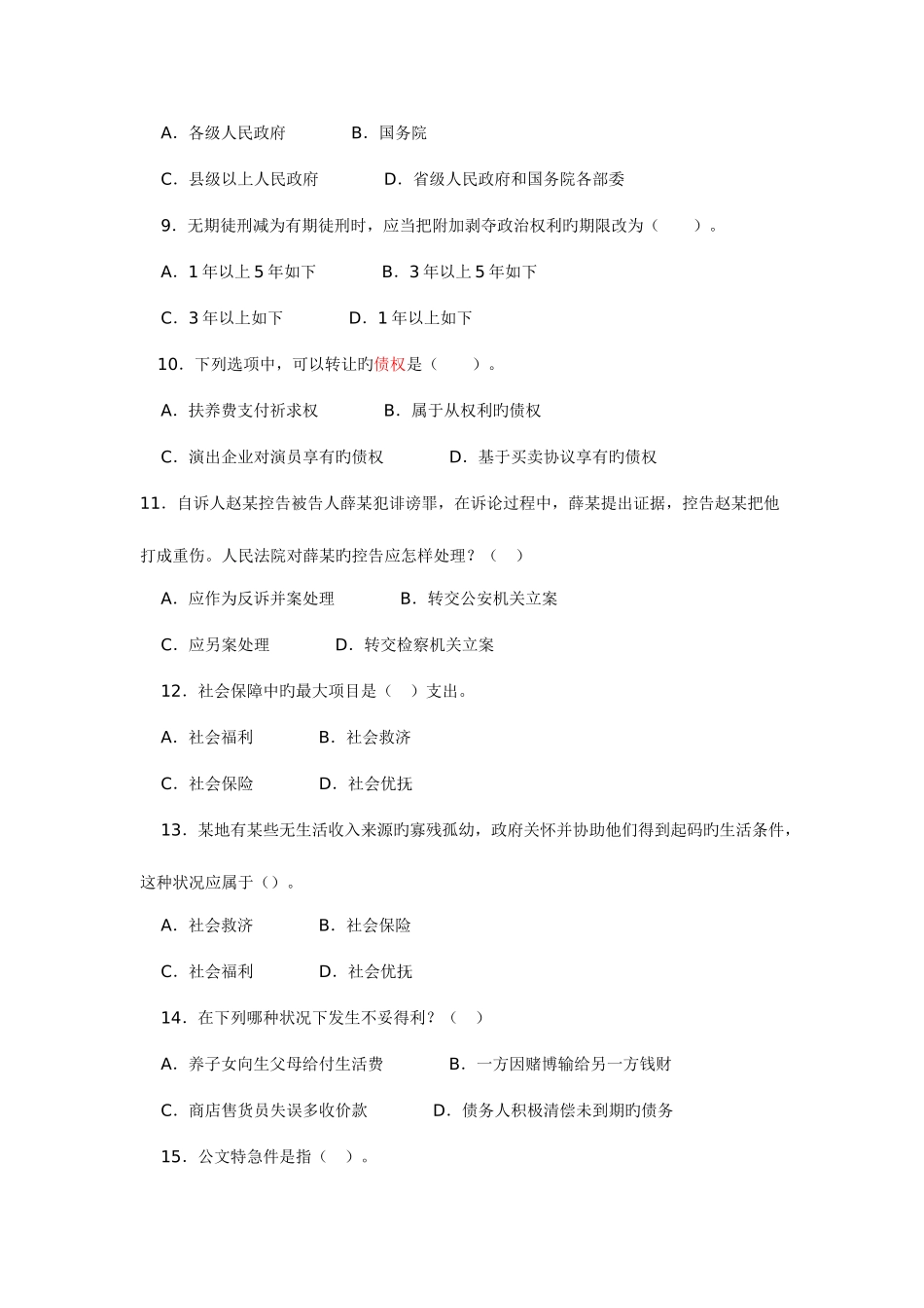 2025年公共基础知识试题及答案_第3页