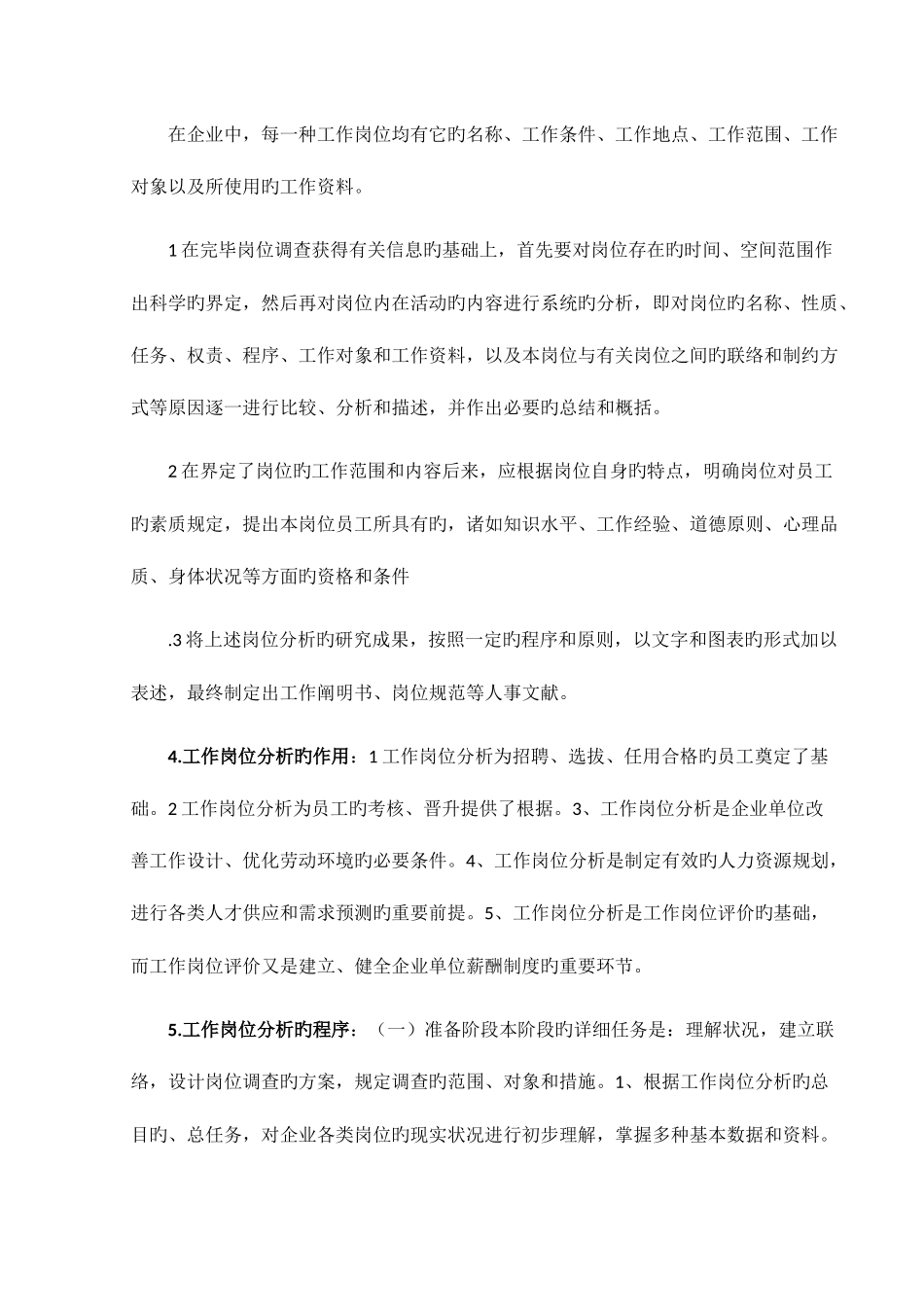 2025年人力资源管理师级重点_第2页