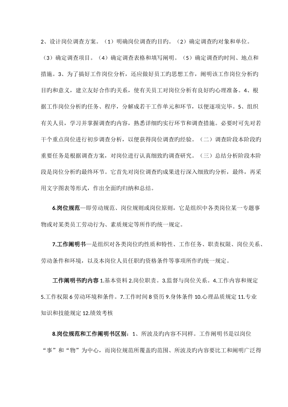 2025年人力资源管理师级重点_第3页