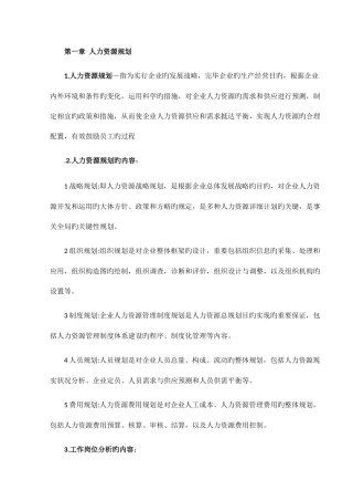 2025年人力资源管理师级重点