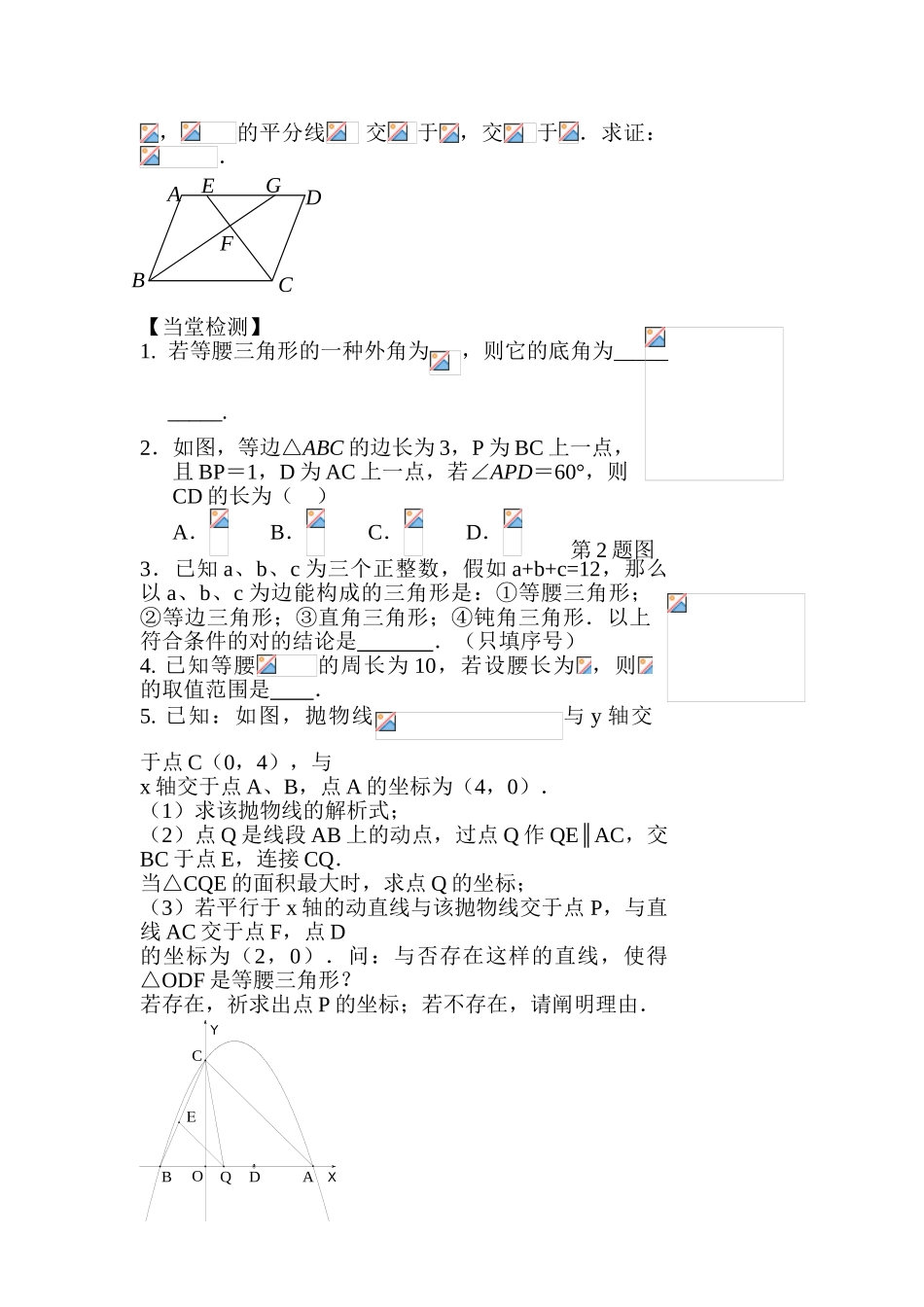 2025年中考数学考点复习检测_第2页