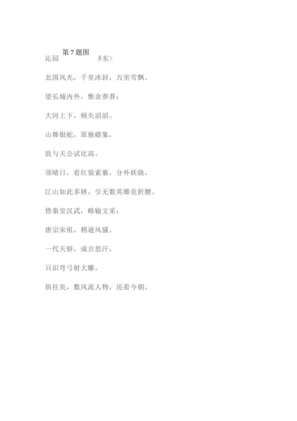 2025年中考数学考点复习检测_第3页
