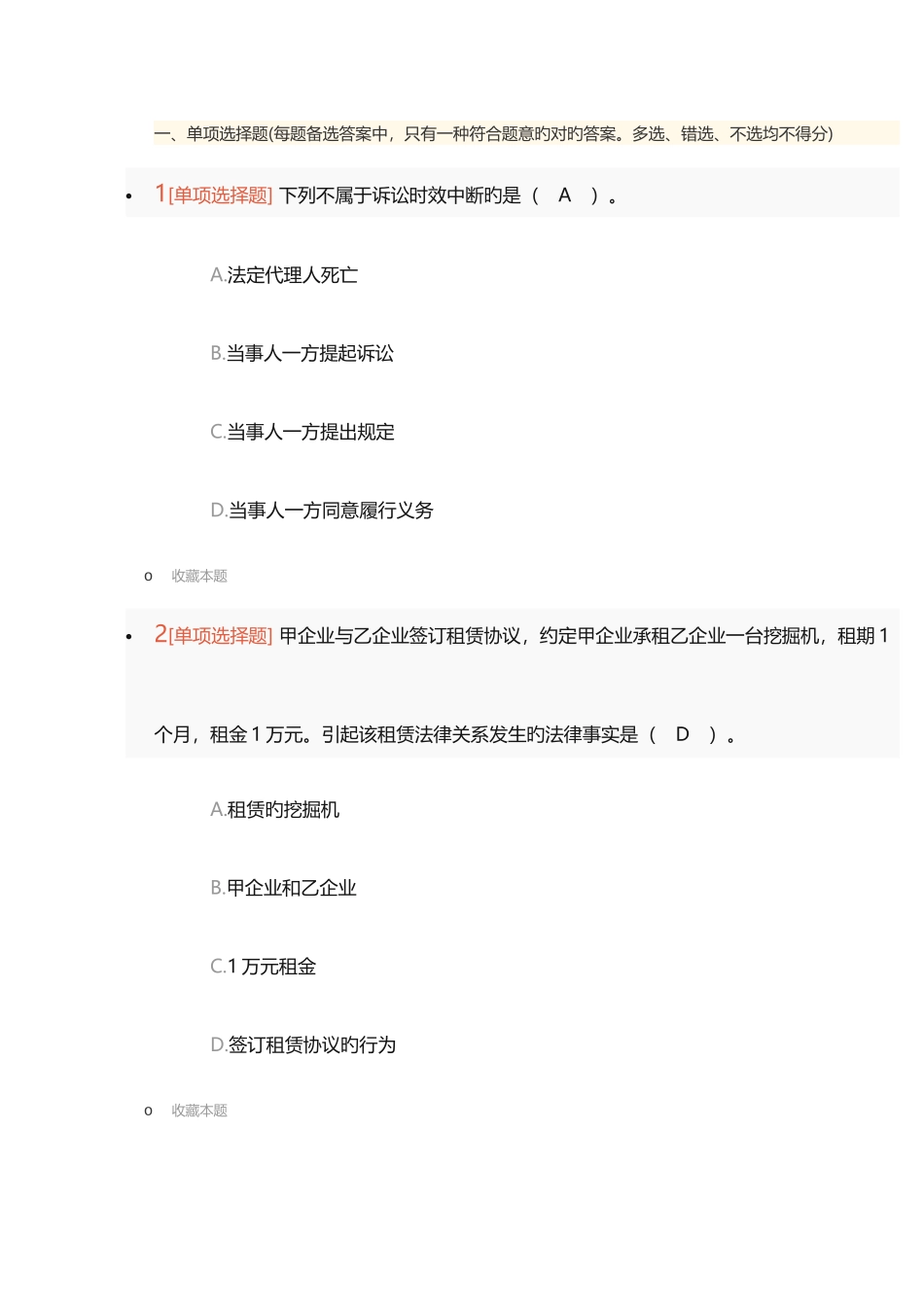 2025年初级会计职称经济法基础单选题考试真题整理版附答案_第1页