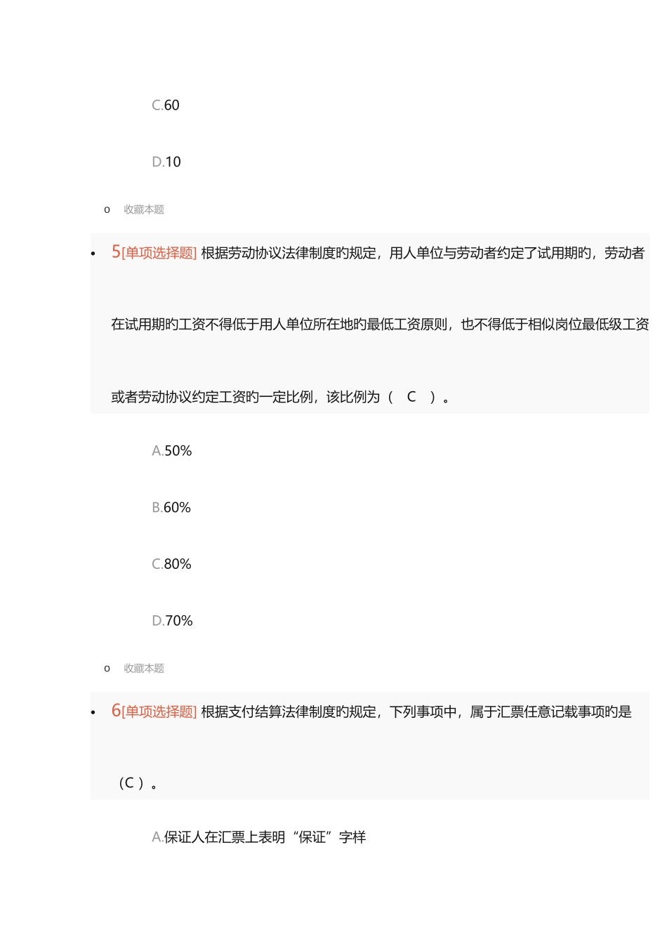 2025年初级会计职称经济法基础单选题考试真题整理版附答案_第3页