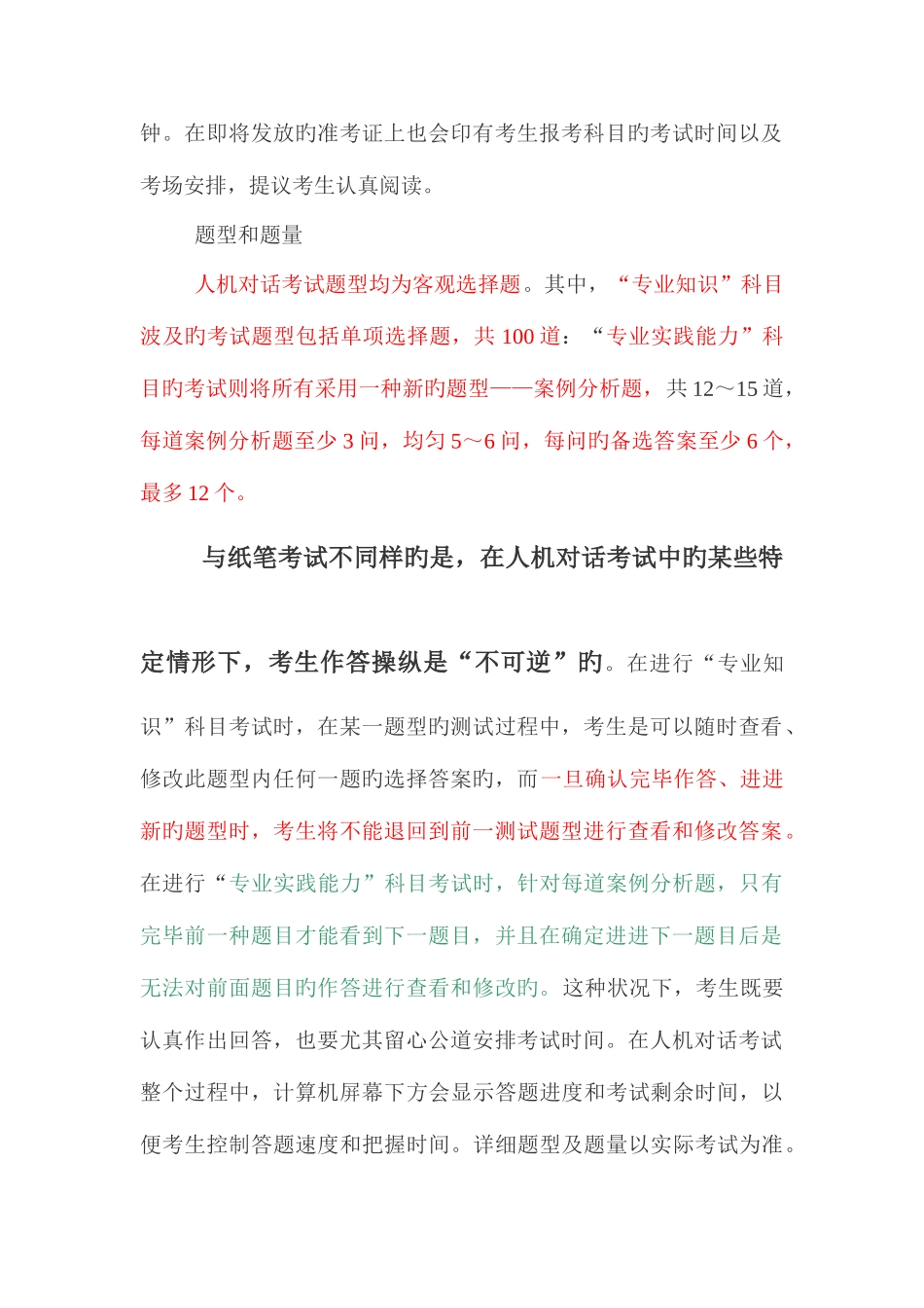 2025年全国卫生专业技术资格考试实施人机对话考试_第2页