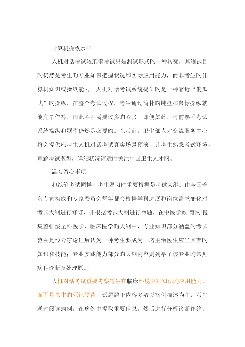2025年全国卫生专业技术资格考试实施人机对话考试_第3页