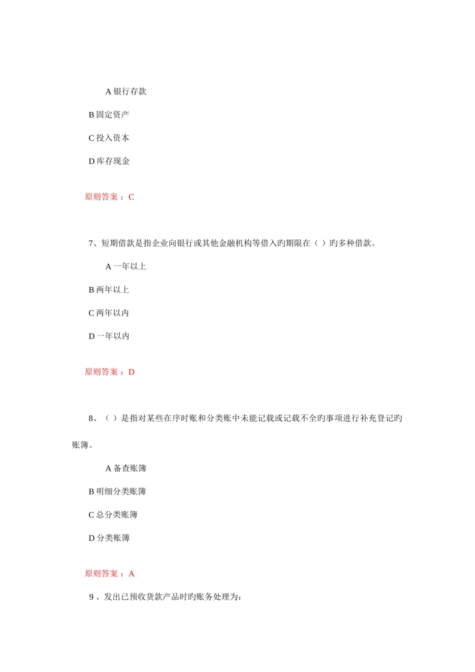 2025年中传媒答案会计学题库_第3页