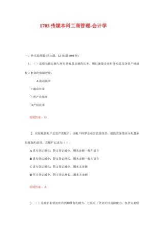 2025年中传媒答案会计学题库