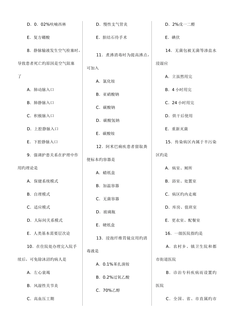 2025年初级护师专业实践能力模拟试题附答案解析_第2页