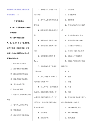 2025年初级护师专业实践能力模拟试题附答案解析
