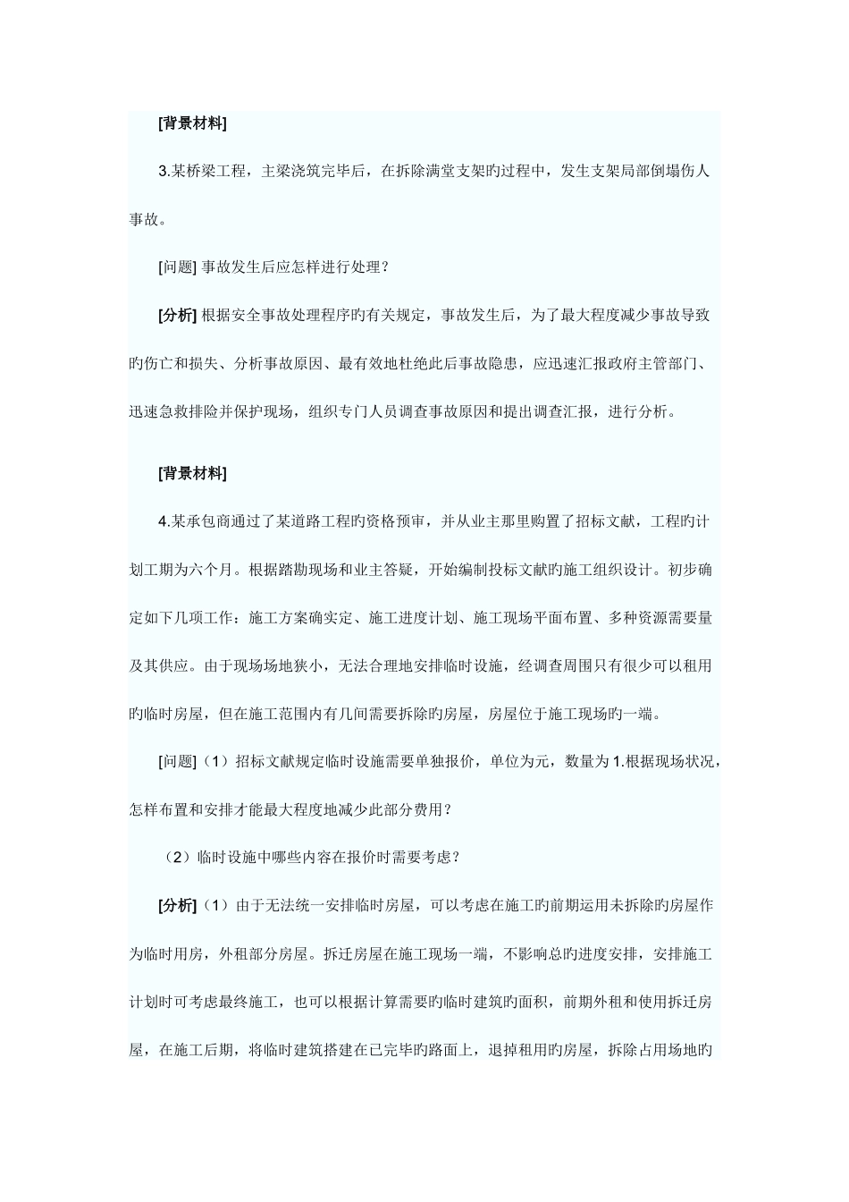 2025年二级建造师市政实务案例_第2页