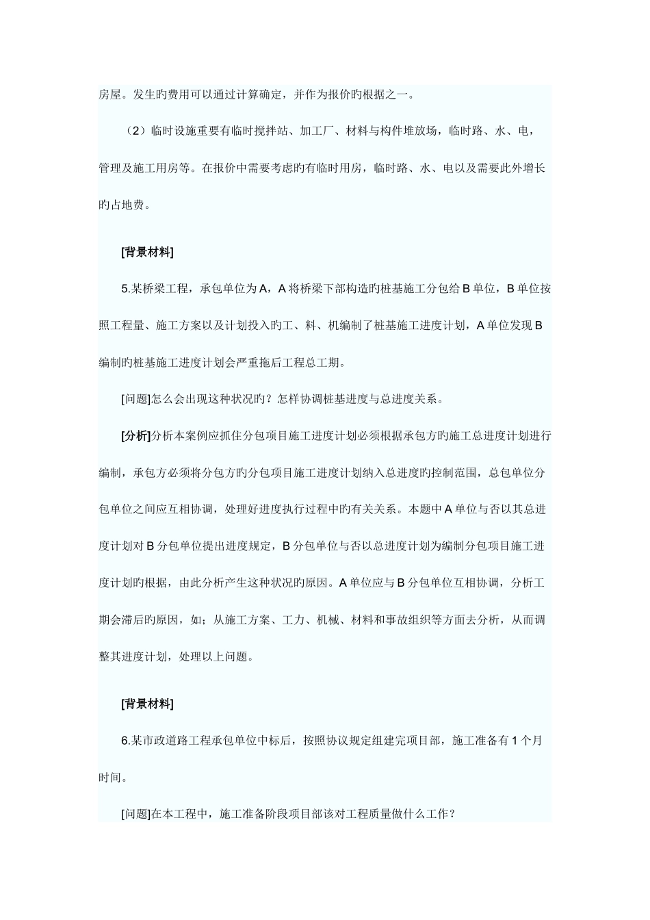 2025年二级建造师市政实务案例_第3页