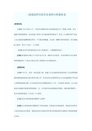 2025年二级建造师市政实务案例