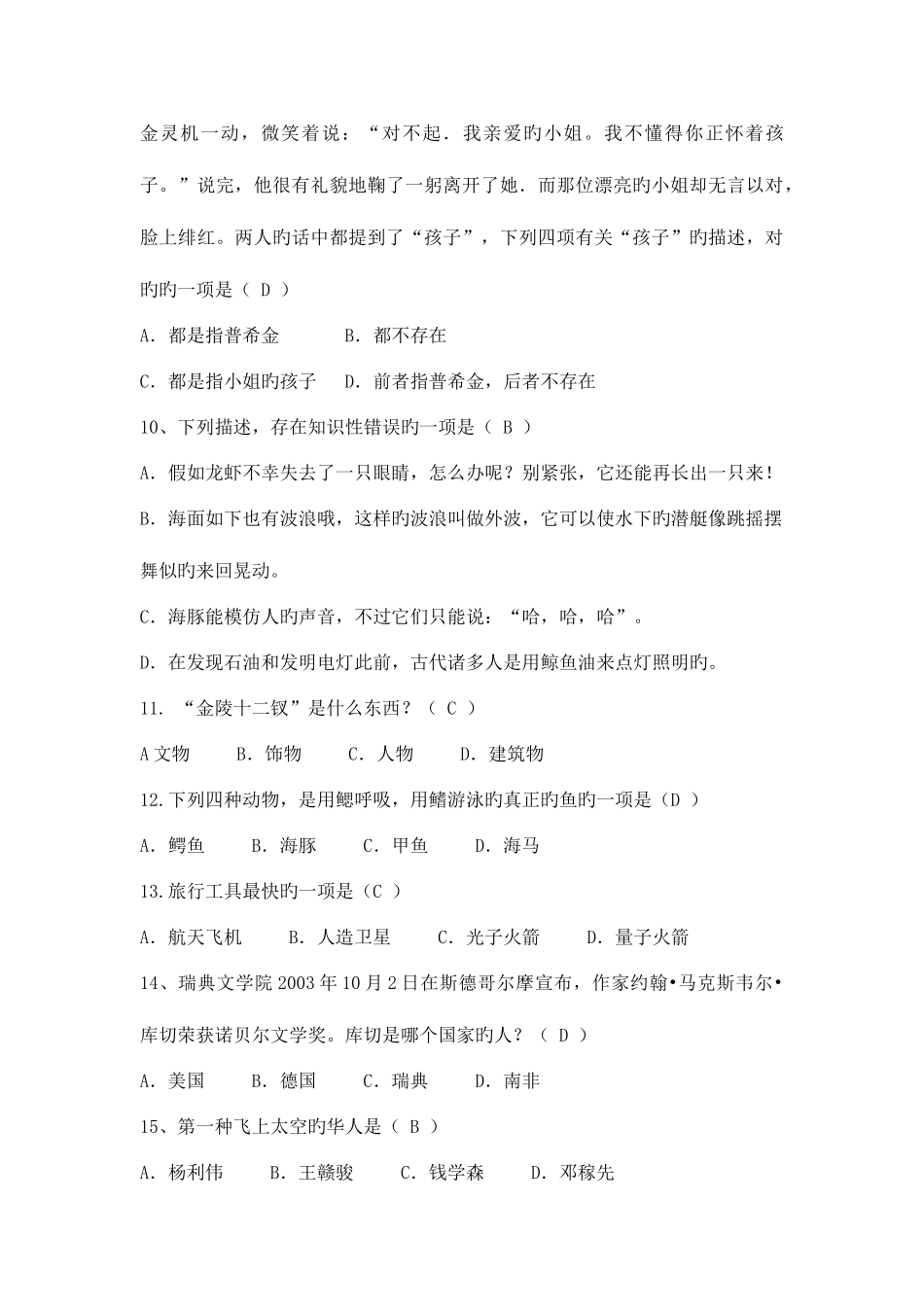 2025年七年级上学期知识竞赛题_第3页