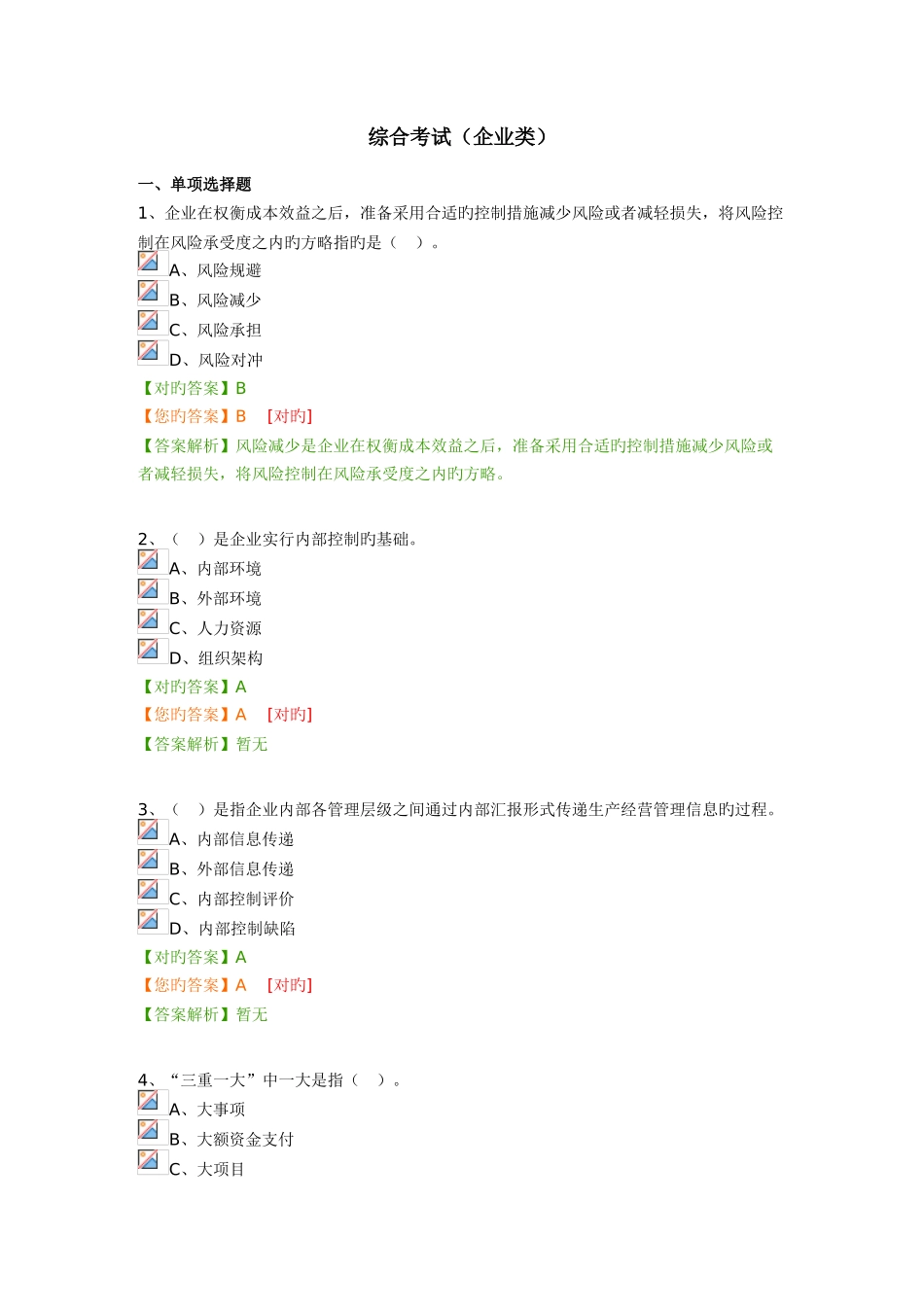 2025年会计继续教育综合考试企业类_第1页