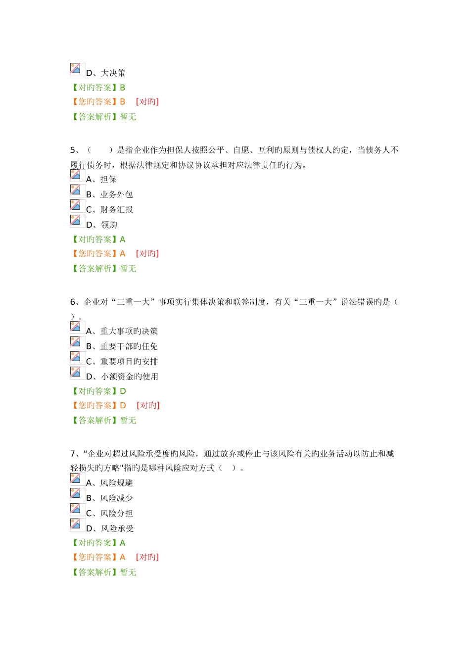 2025年会计继续教育综合考试企业类_第2页