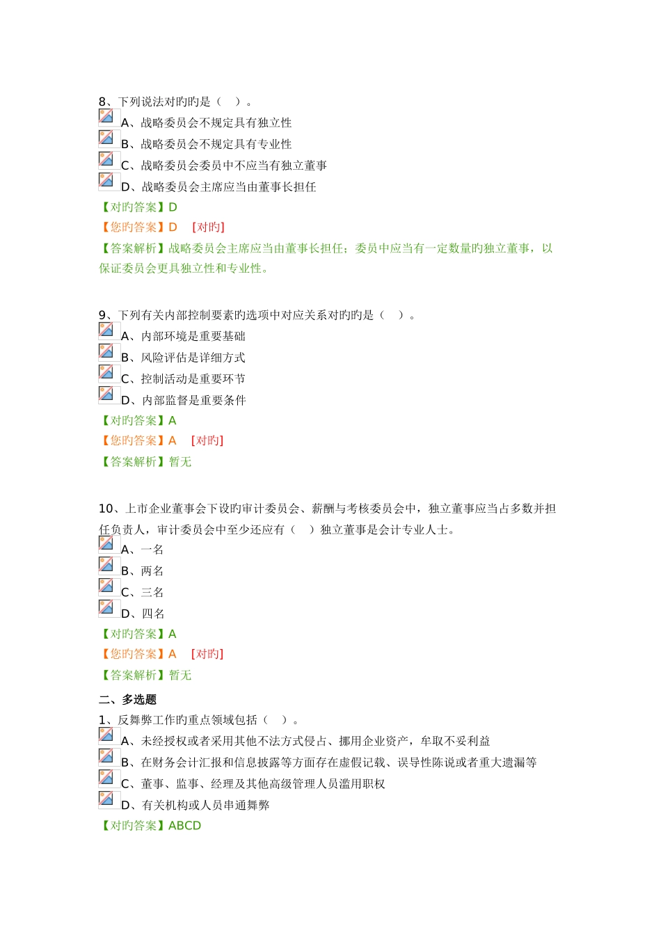 2025年会计继续教育综合考试企业类_第3页