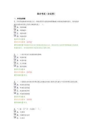 2025年会计继续教育综合考试企业类