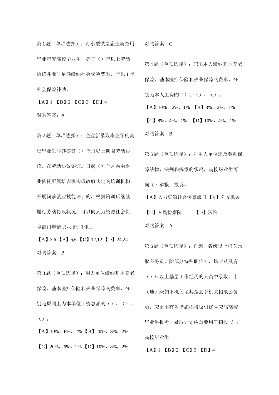 2025年创业就业知识竞赛学习材料_第1页