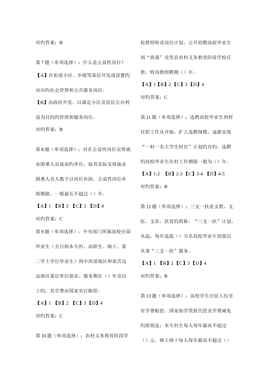 2025年创业就业知识竞赛学习材料_第2页