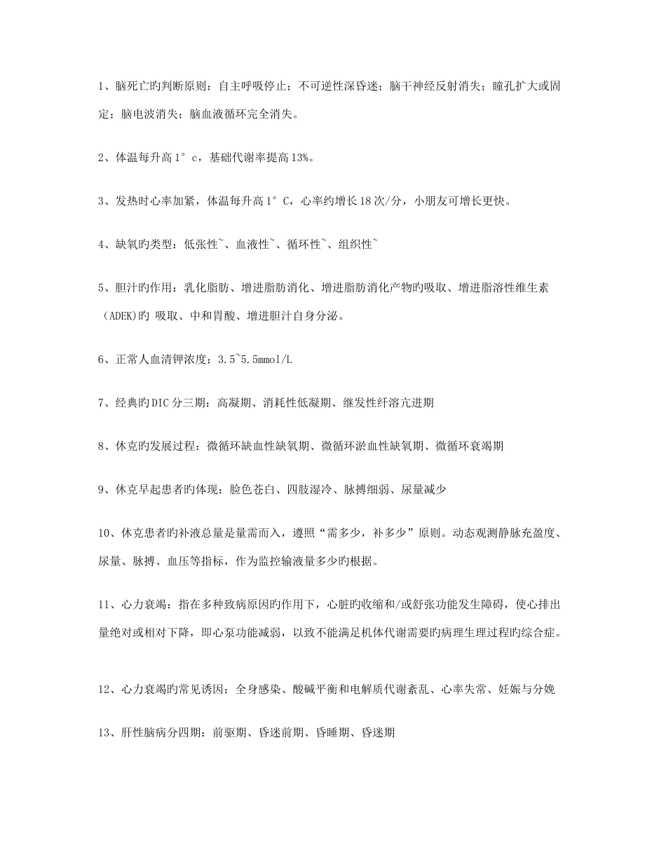 2025年医学三基知识_第1页