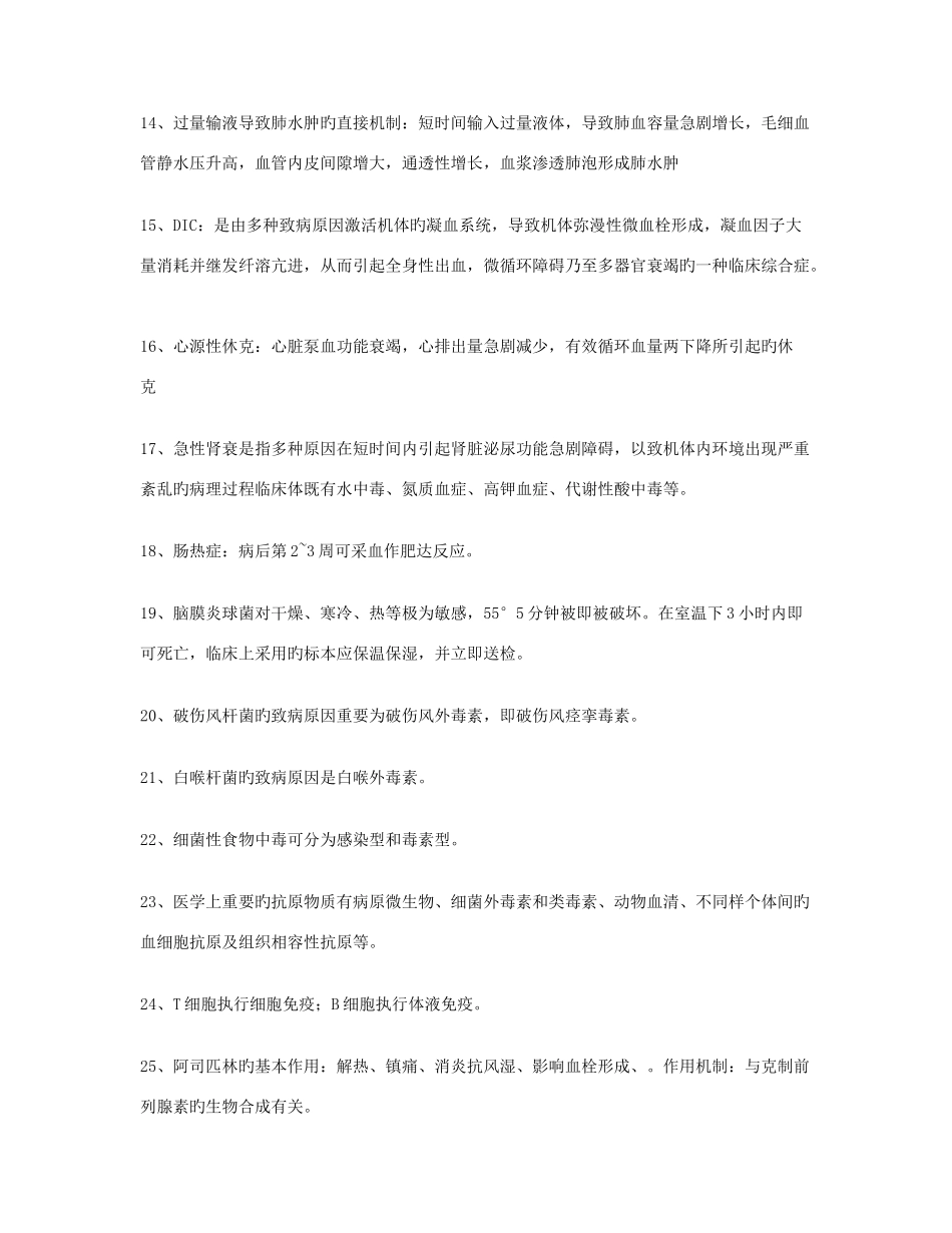 2025年医学三基知识_第2页