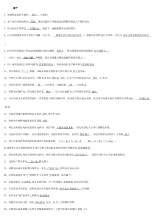 2025年中央电大西方经济学试题库历年试题及答案