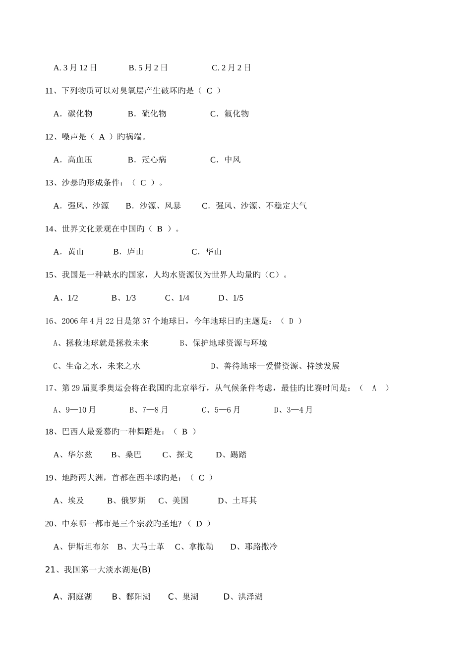 2025年初中地理知识竞赛题库_第2页