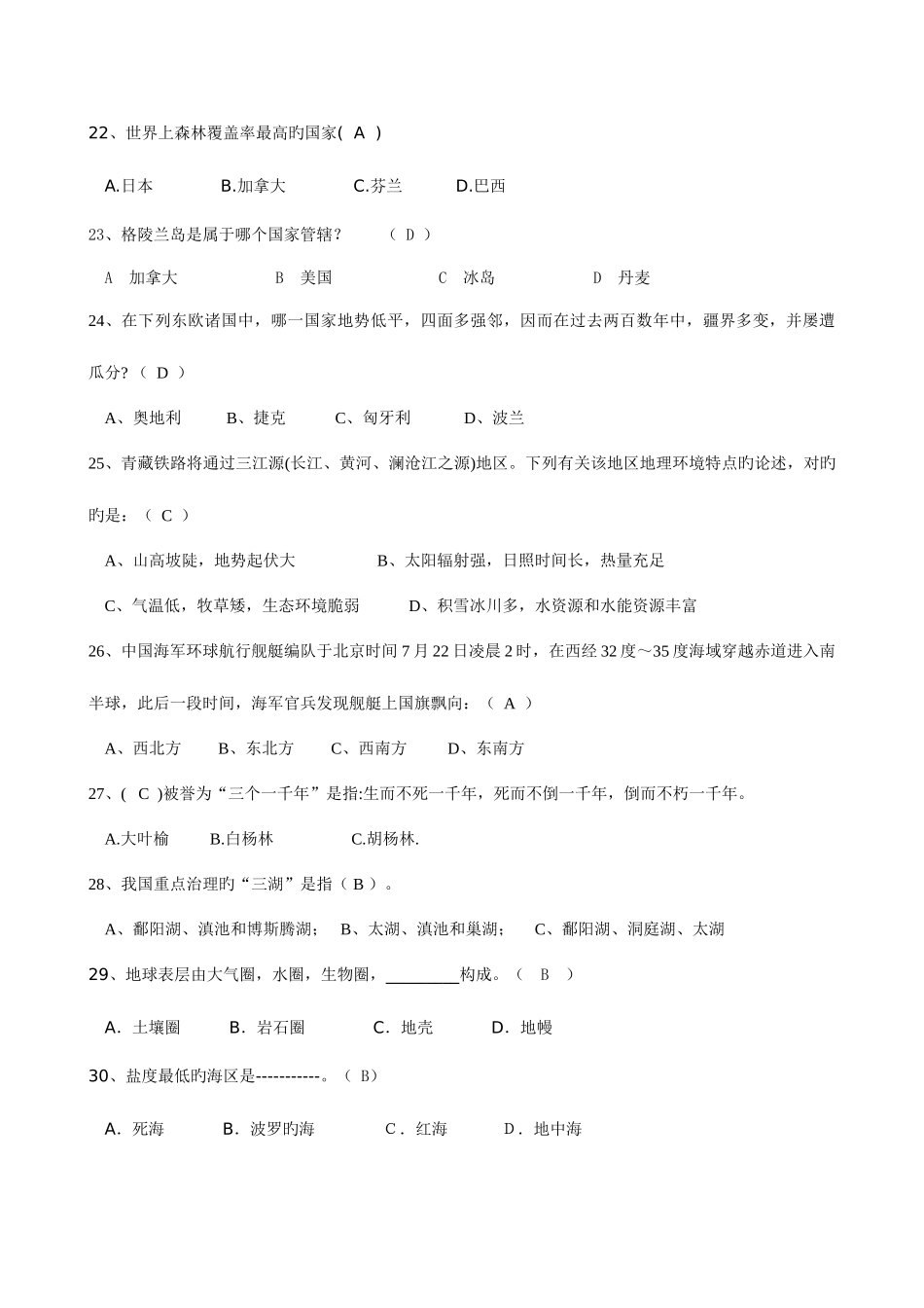 2025年初中地理知识竞赛题库_第3页