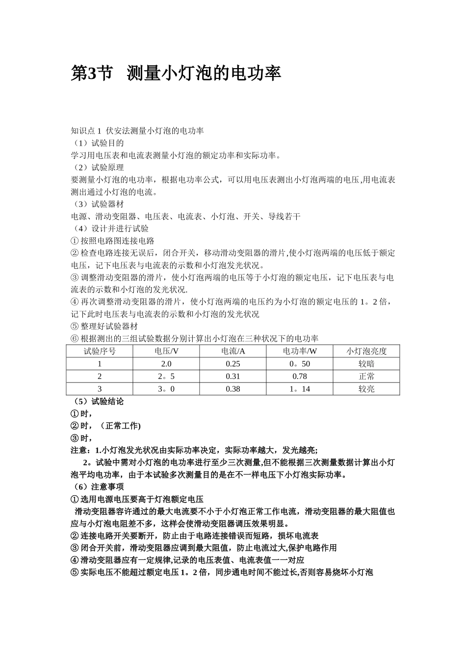 2025年电功率知识点总结_第3页