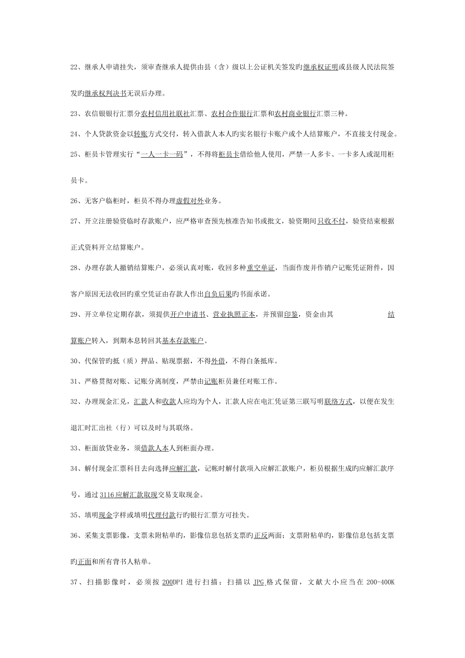 2025年信用社招聘考试题库_第2页