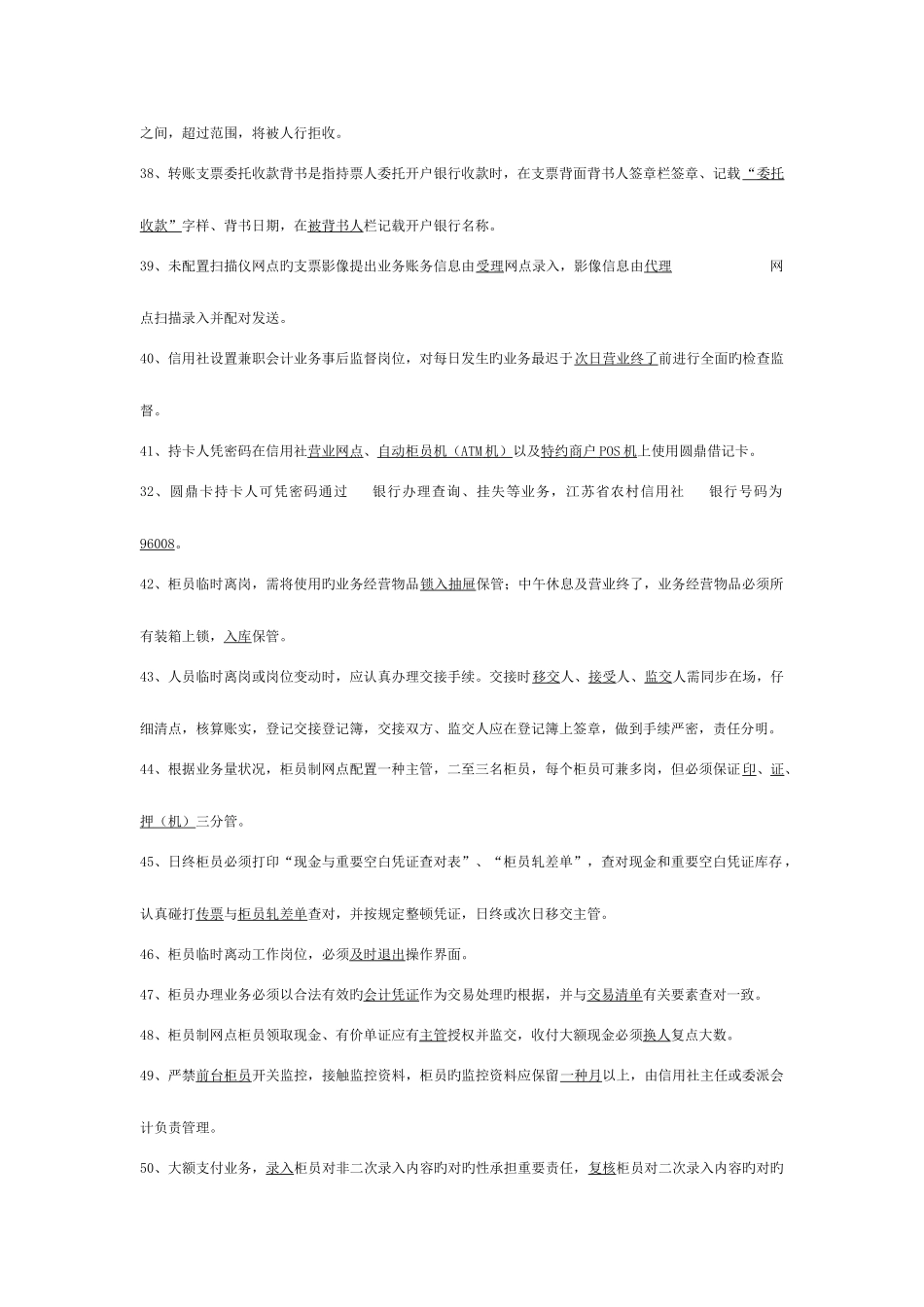 2025年信用社招聘考试题库_第3页
